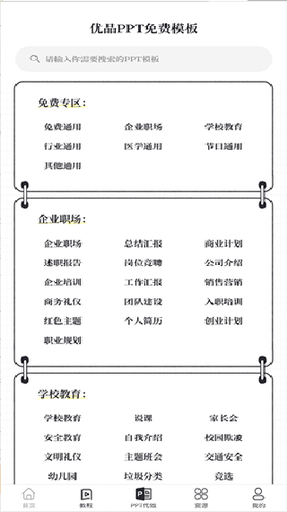 优品PPT模板网
