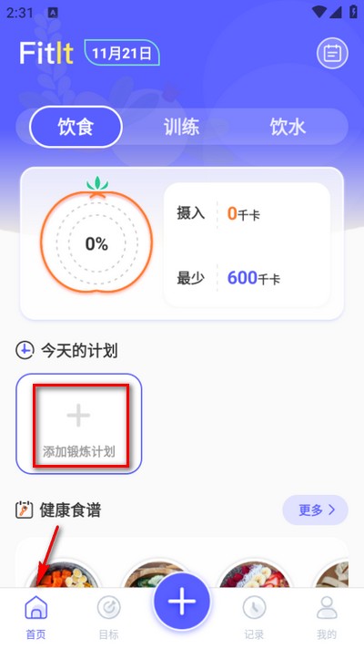 跑步健身助手app官方版