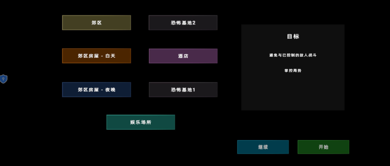 特警部队模拟器