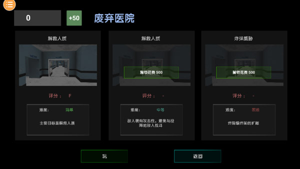 特警部队模拟器