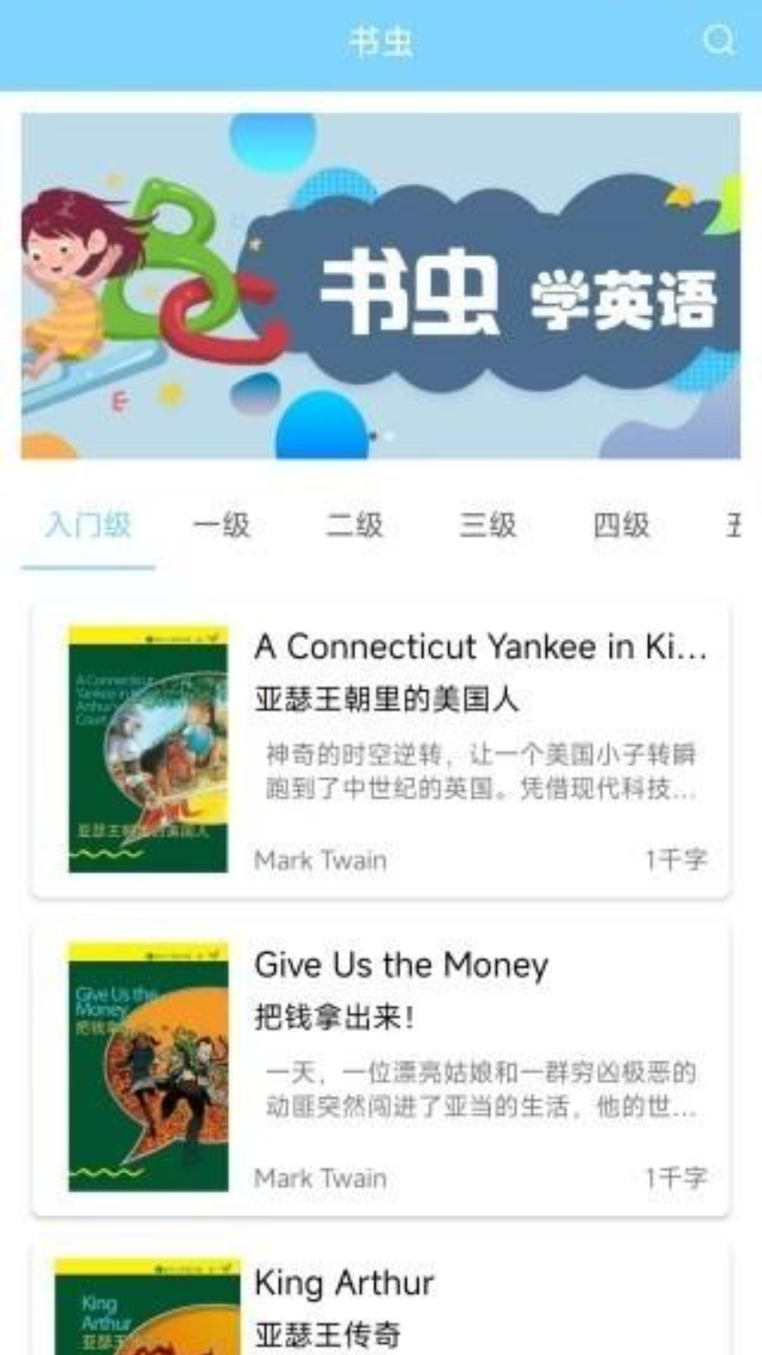 书虫英语