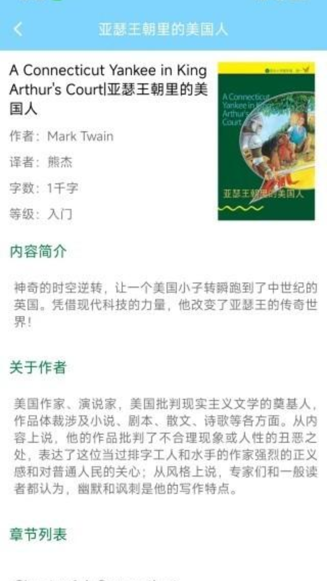 书虫英语