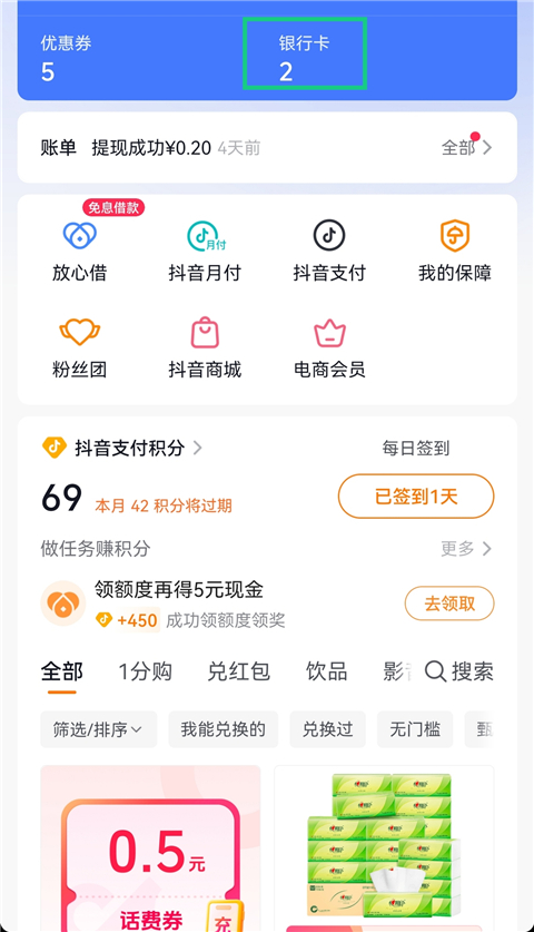 抖音商城