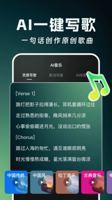 全能AI音乐