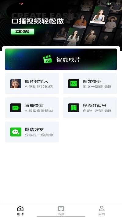 闪剪AI
