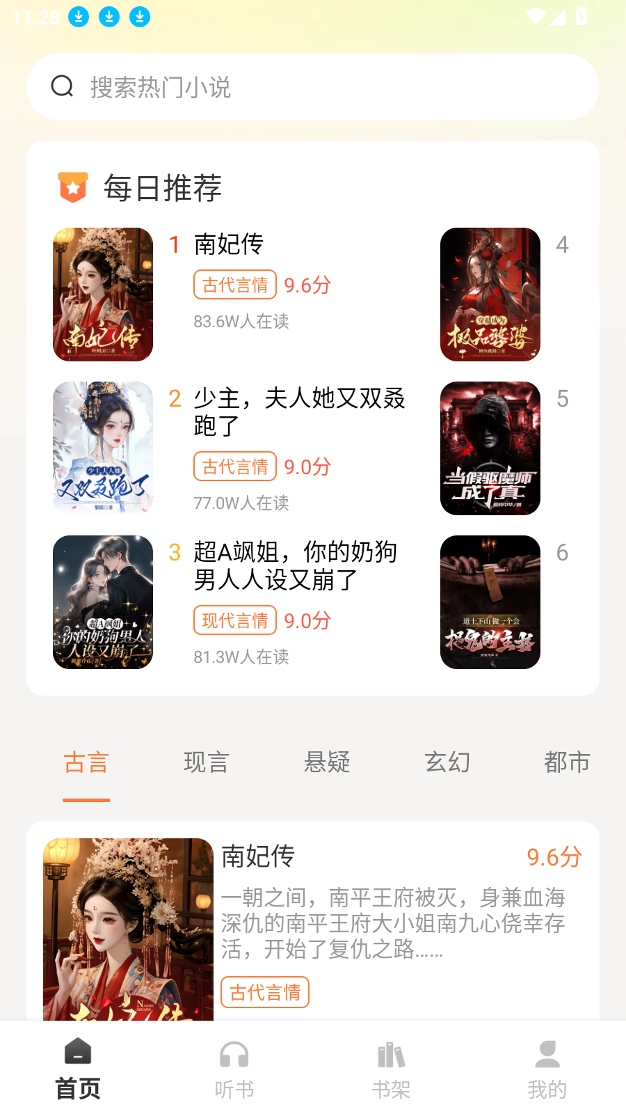 免费小说畅听