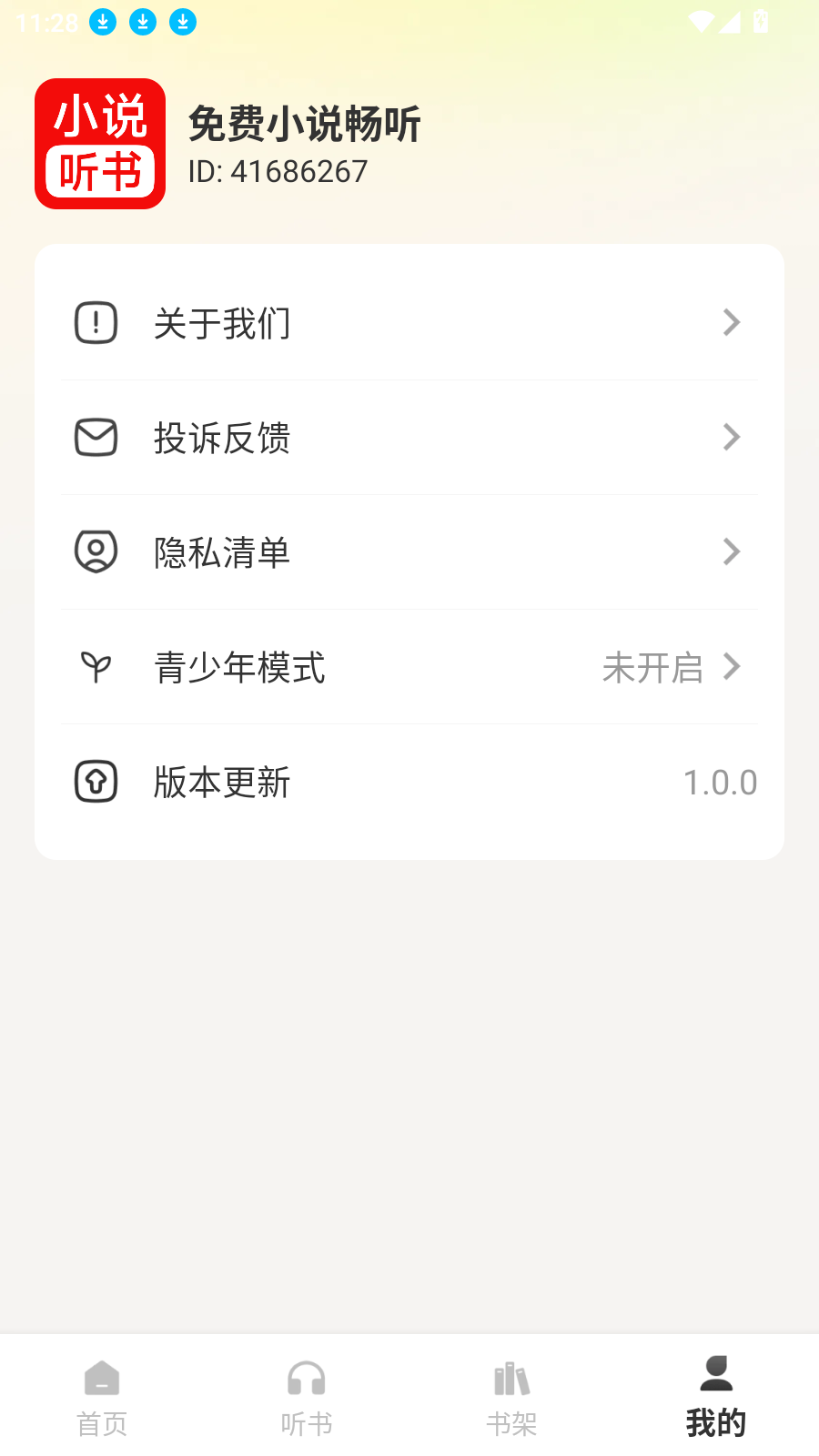 免费小说畅听