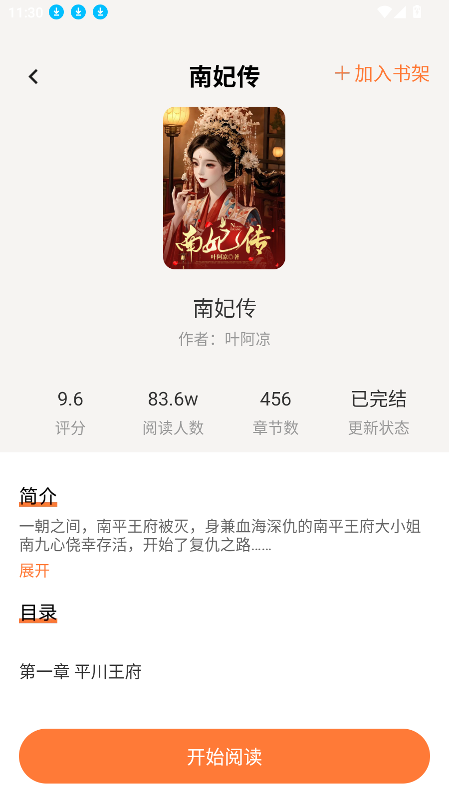 免费小说畅听