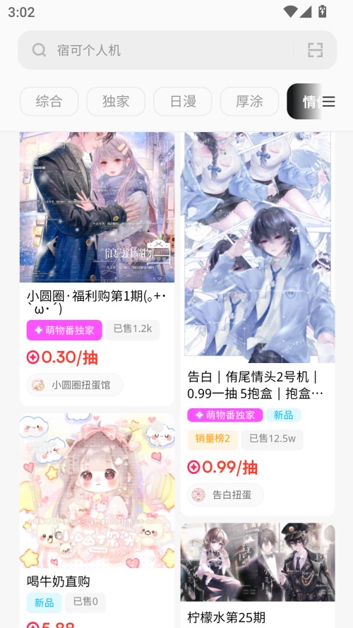 萌物番