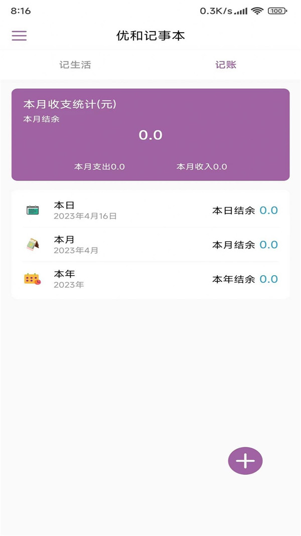 优和记事本