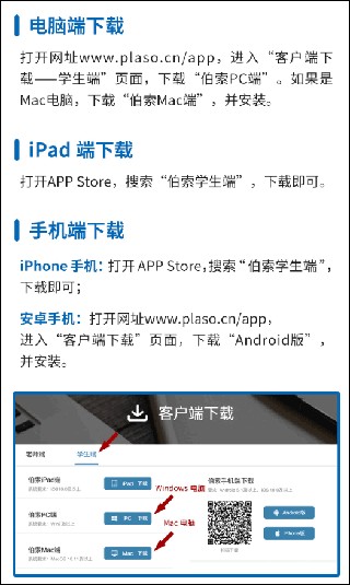 伯索学生端