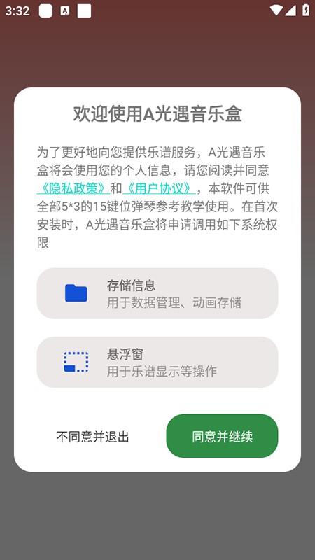 A光遇音乐盒