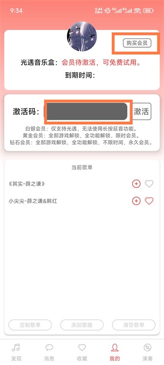 A光遇音乐盒