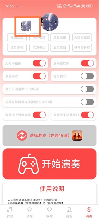 A光遇音乐盒