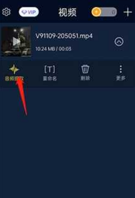 音频提取管家