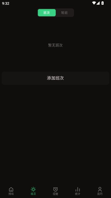 极简排班