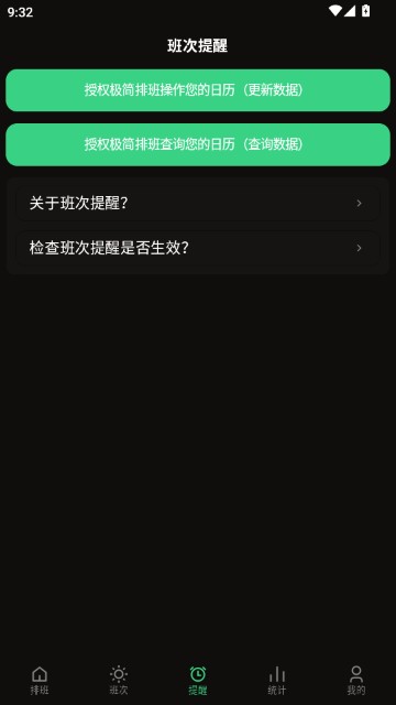 极简排班