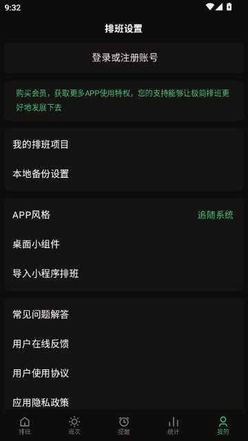 极简排班