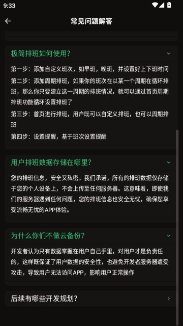 极简排班