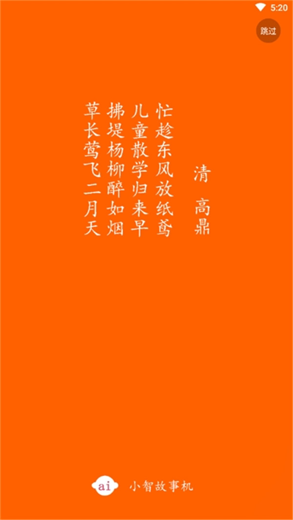 小智故事机