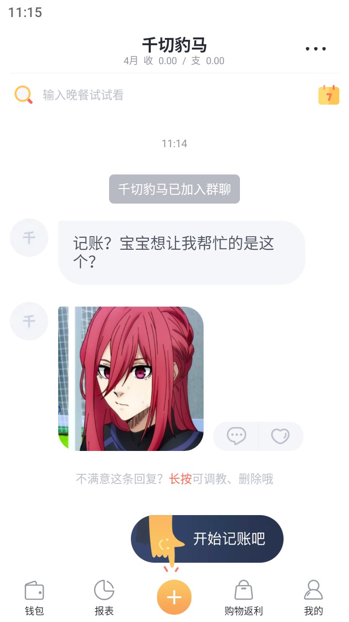 叨叨记账app安卓