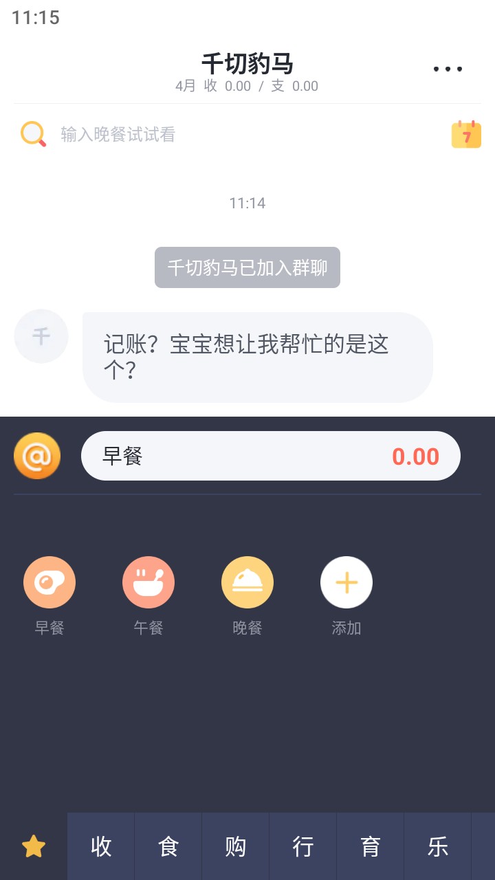 叨叨记账app安卓