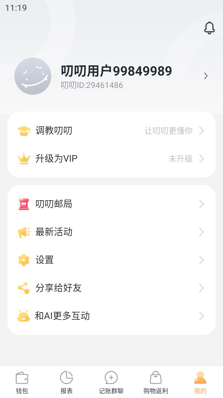 叨叨记账app安卓