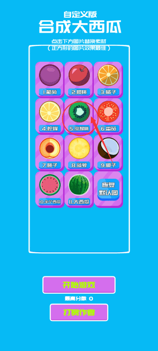 合成大西瓜