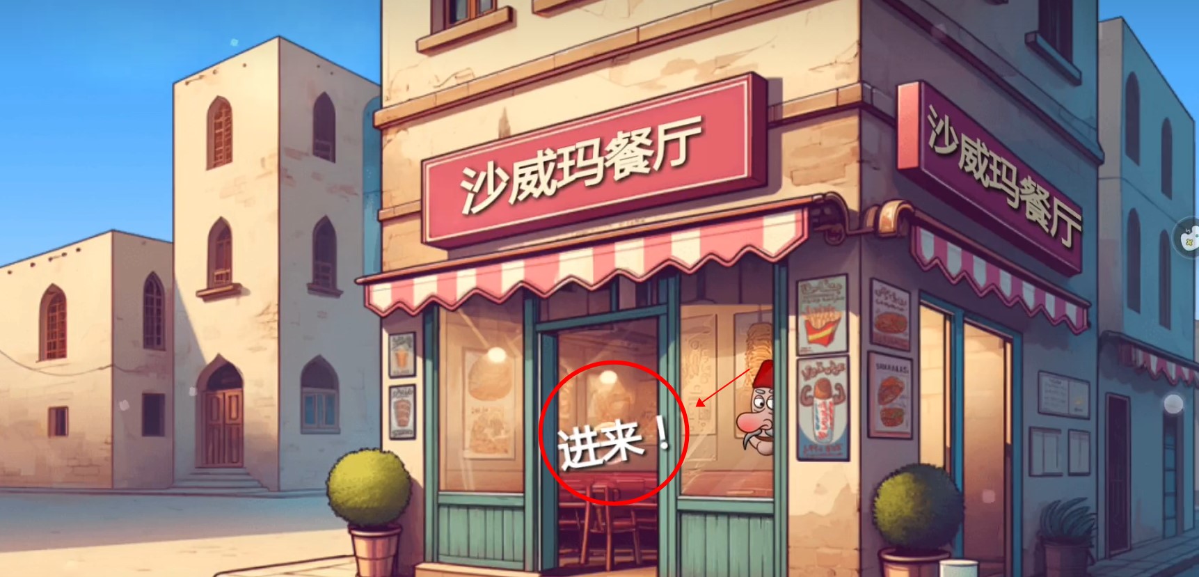 沙威玛传奇人物乱入版