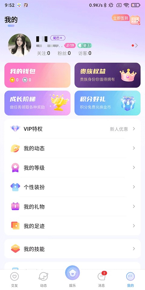 虚拟恋人聊天