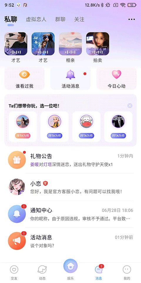 虚拟恋人聊天