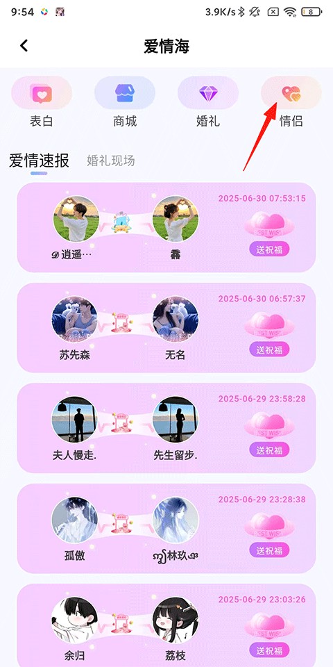 虚拟恋人聊天
