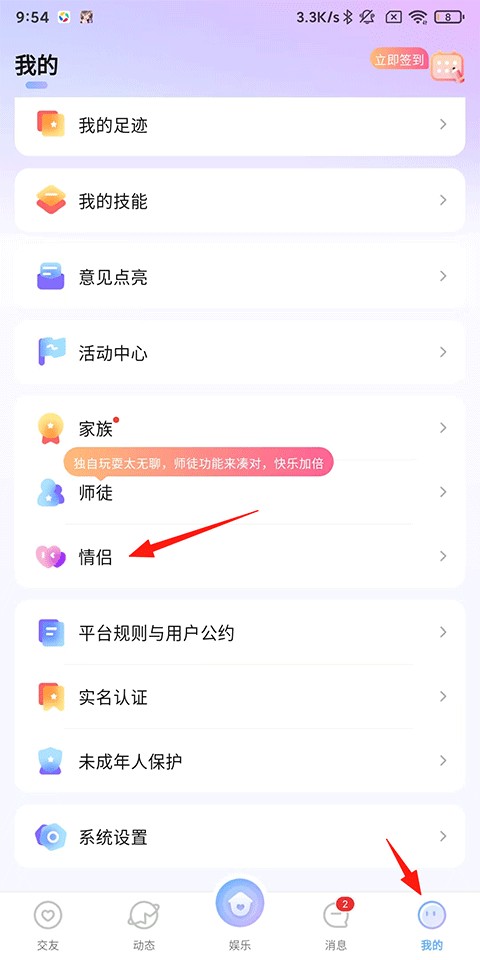 虚拟恋人聊天