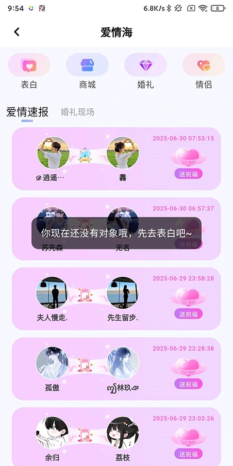 虚拟恋人聊天