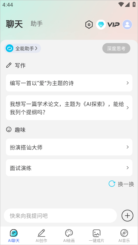 DeepAI智能助手