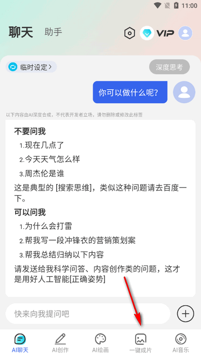 DeepAI智能助手