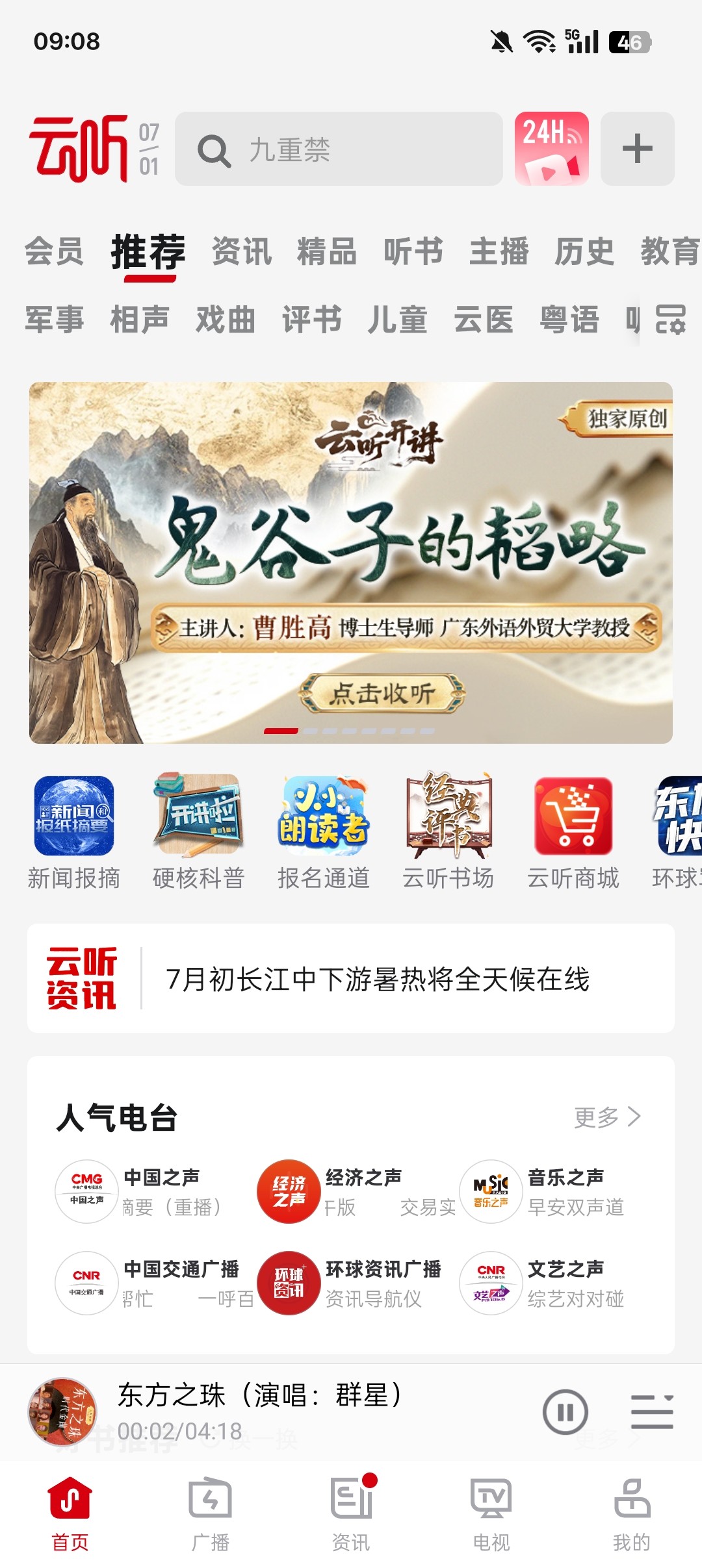 云听音乐播放器