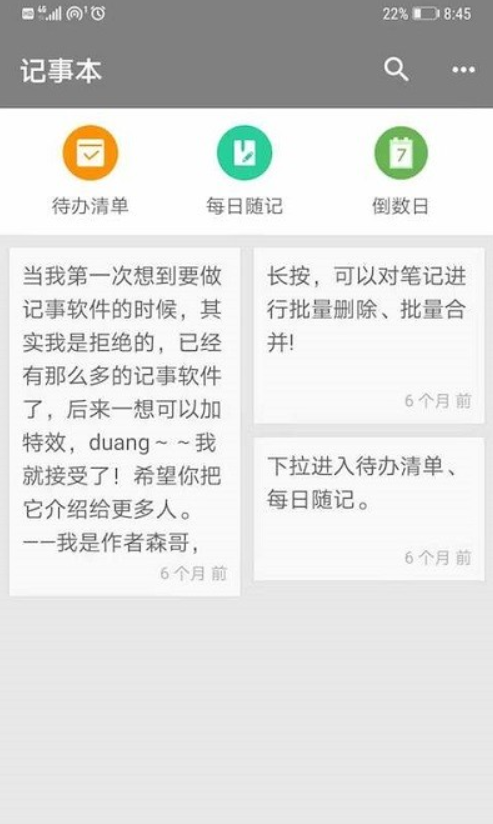 智能记事本