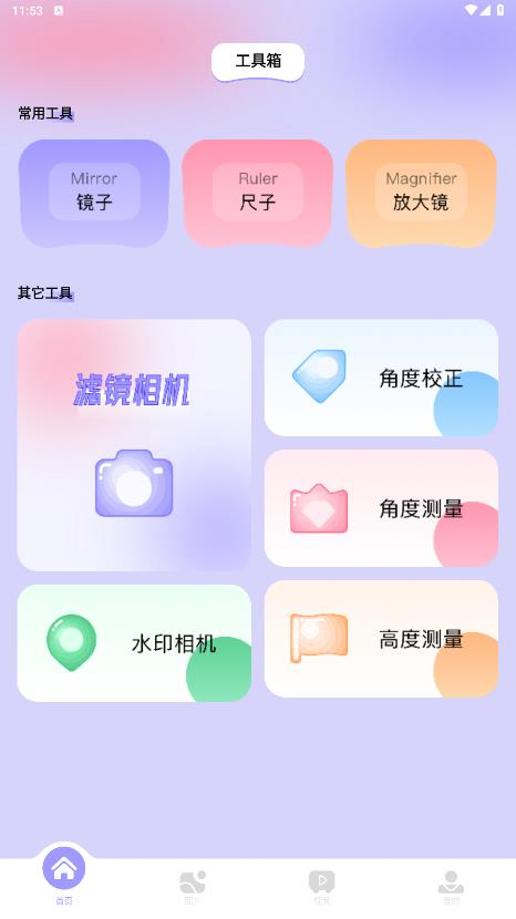 逗图相机