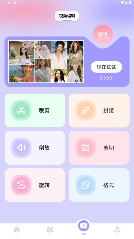 逗图相机
