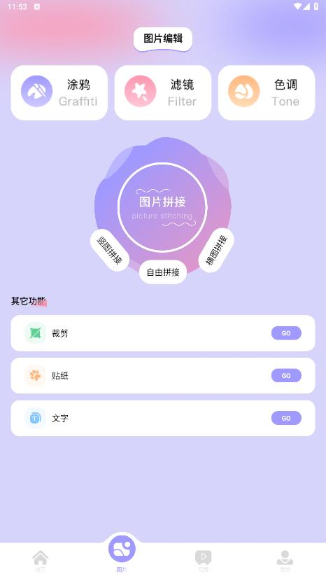 逗图相机