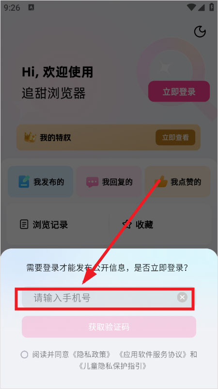 追甜