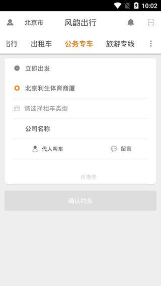 风韵出行