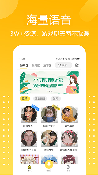 和平精英专属变声器
