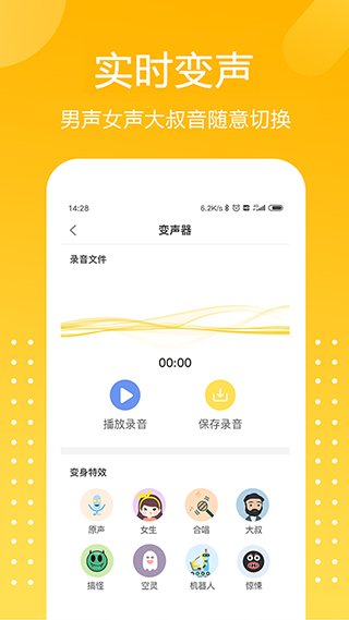 和平精英专属变声器