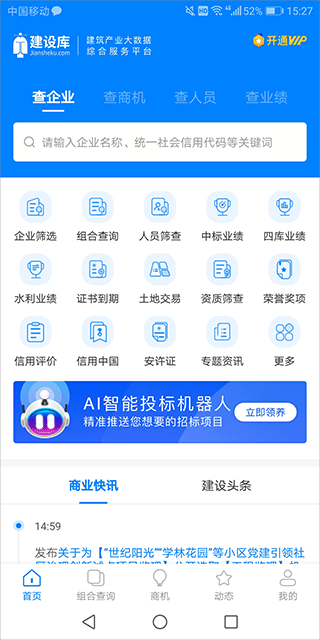 建设库