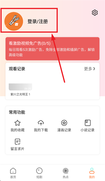 香葱追剧