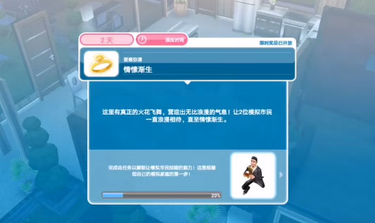 模拟人生自由生活