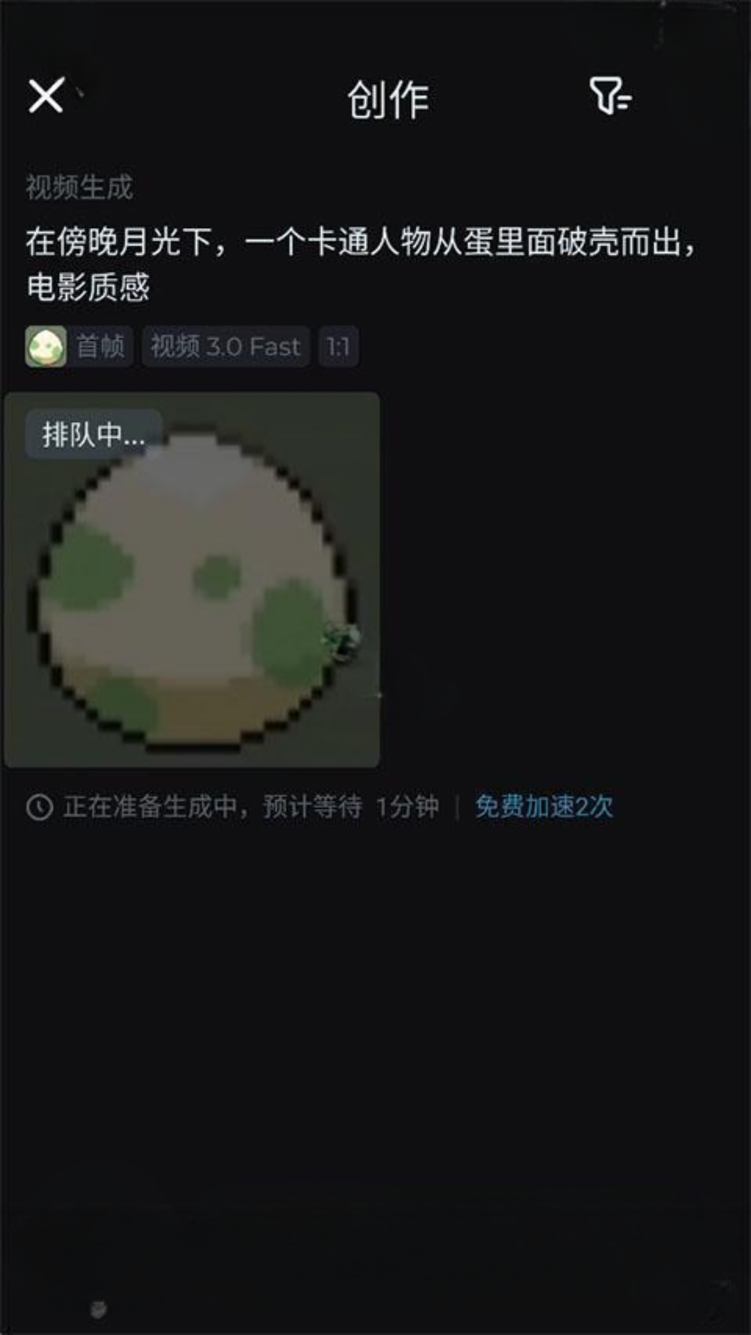 即梦2.0