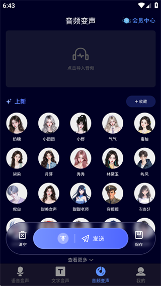 叮咚变声器